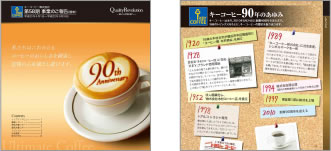 キーコーヒー株式会社 様(第58期 事業のご報告)
