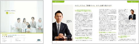 テラ株式会社 様(2010年 12月期 第2四半期 株主通信)