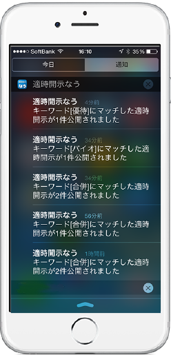 Ios専用 適時開示情報閲覧サービス スマートフォンアプリ 適時開示なう