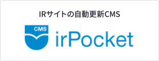IRサイトの自動更新CMS irPocket