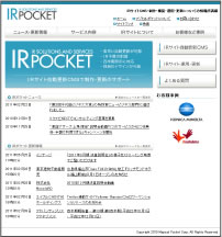 IRポケット専用サイト