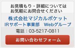 IRサイト自動更新CMSお問い合わせ