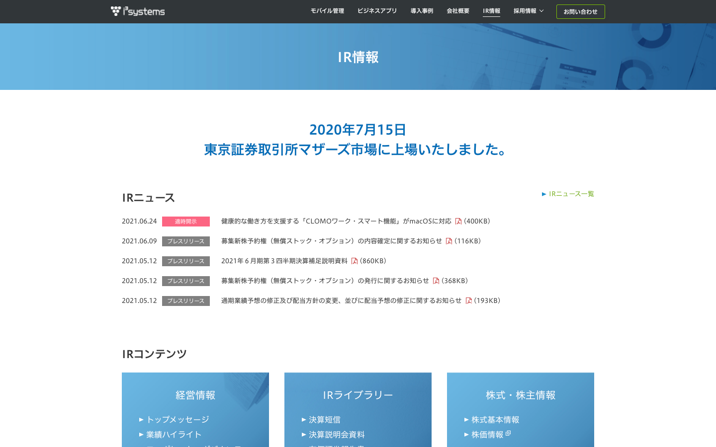 Ipo 新規上場 Irサイト構築 制作 マジカルポケット