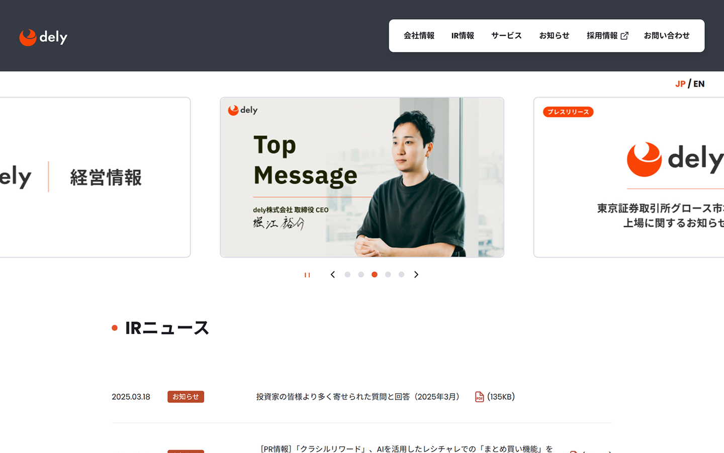 IRサイト、dely