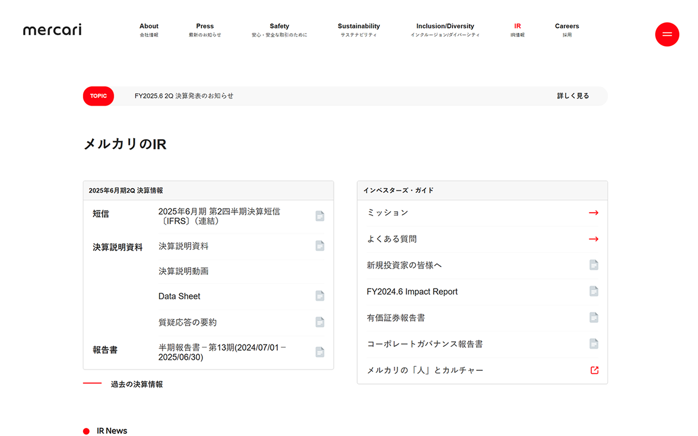 IRサイト、メルカリ