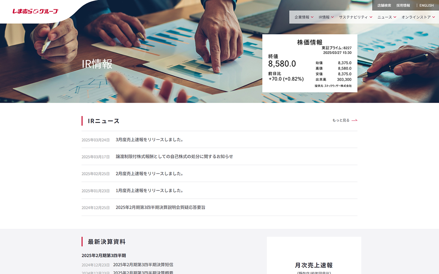 IRサイト、しまむら