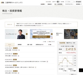 株式会社三越伊勢丹ホールディングス様